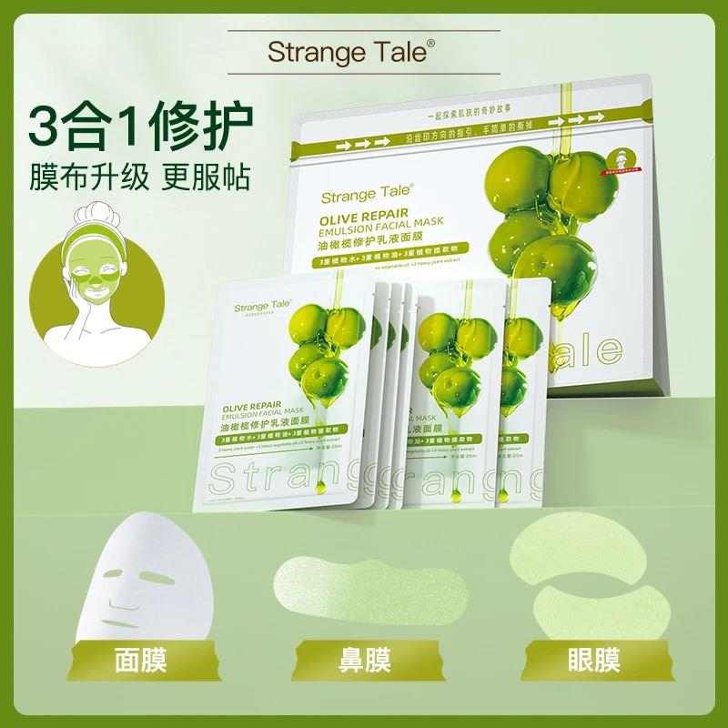Strange Tale油橄榄修护乳液面膜舒缓维稳护肤敏感肌可用20片+1片