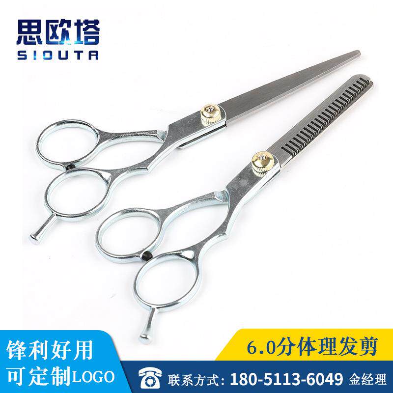 6.0寸不锈钢剪刀理发剪刀美发剪家庭理发剪刀留海剪理发店分体剪