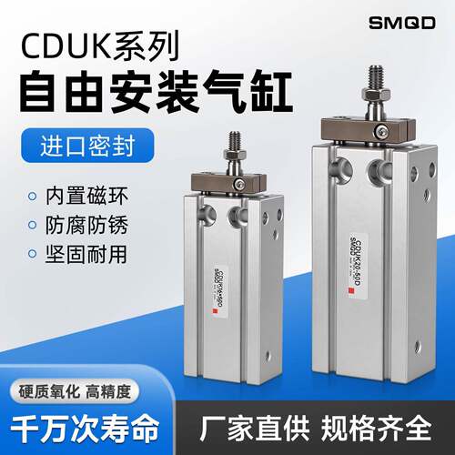CDUK气缸自由安装杆不旋转CUK10/16/20/25/32-15 30 40 50D小型