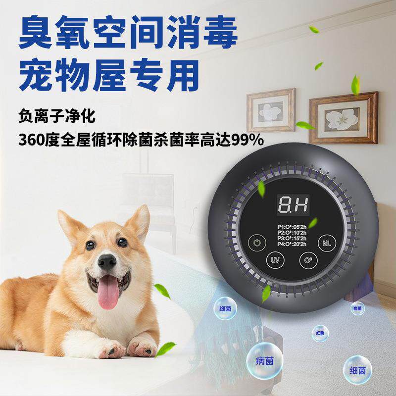 宠物空气净化器 除臭杀菌家用臭氧负离子家用卧室除甲醛臭氧机