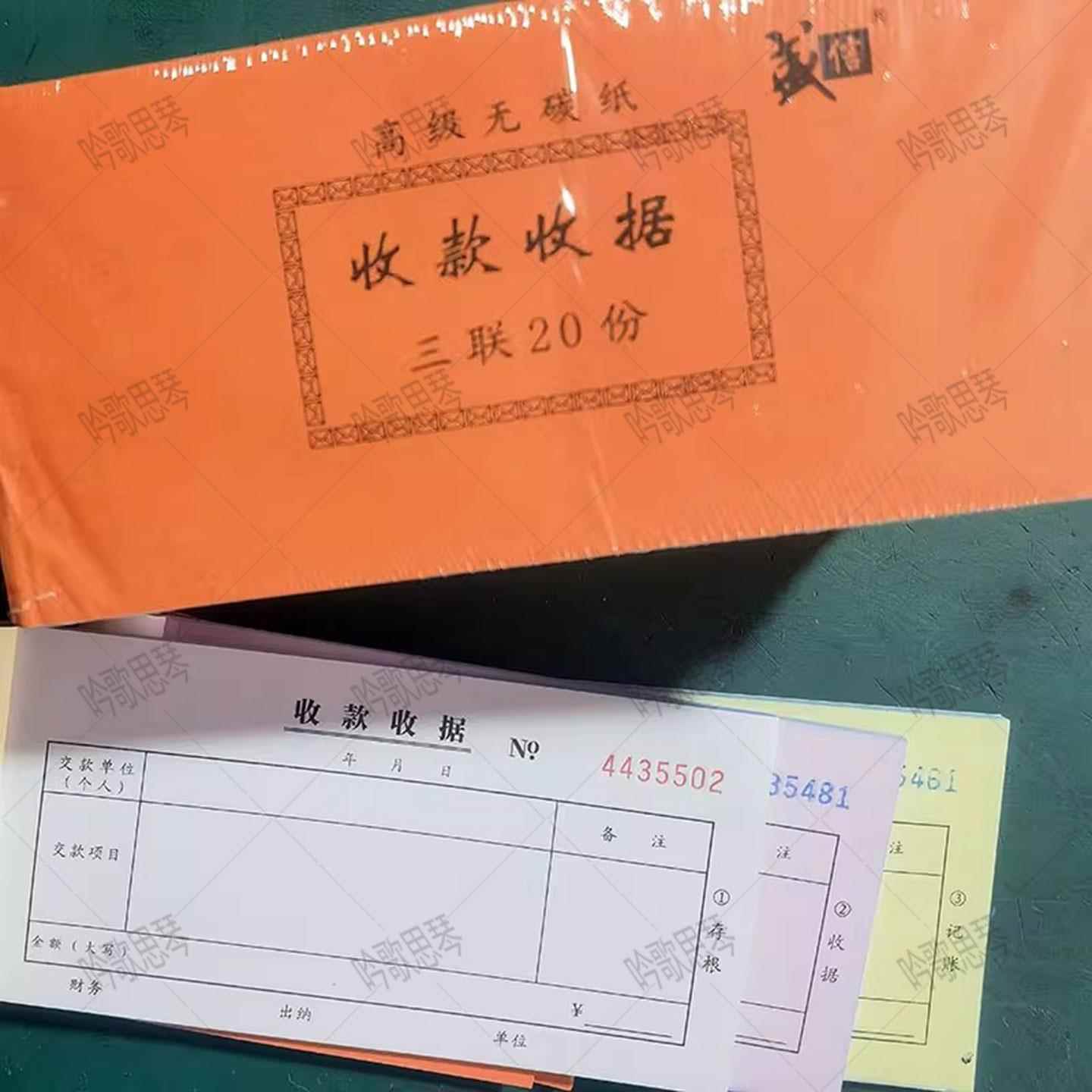 包邮 无碳收款收据 单栏式 二联/三联20份收据带复写功能84x175mm