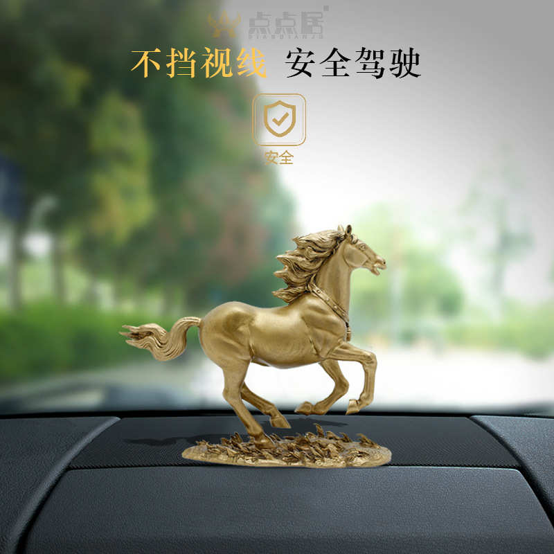饰品马》车内马到功成创意纯铜男高档车载汽车工艺品招财《铜摆件