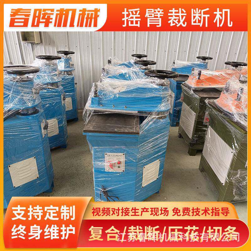 GSB皮革8吨16吨20吨液压铸件摇臂裁断机汽车鞋类手套帽子皮夹钱包