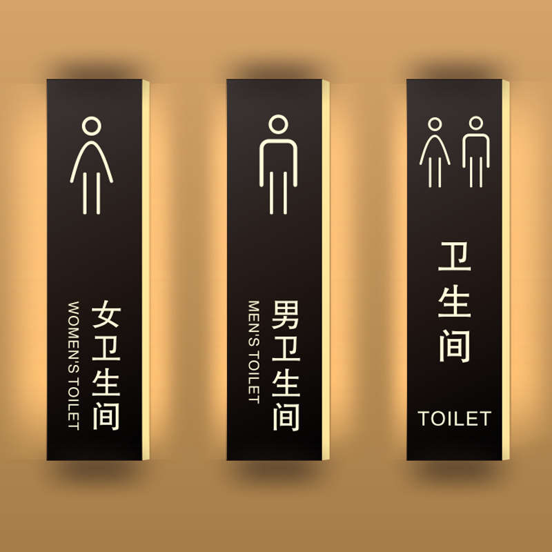 卫生间指示牌男女厕所标志牌带灯亚克力洗手间发光标识牌定制免接