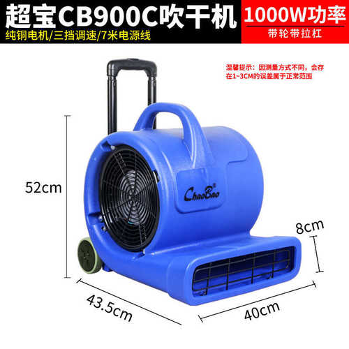超宝吹地机商用大功率地面地毯吹风机布艺除湿干燥吹风机cb900b
