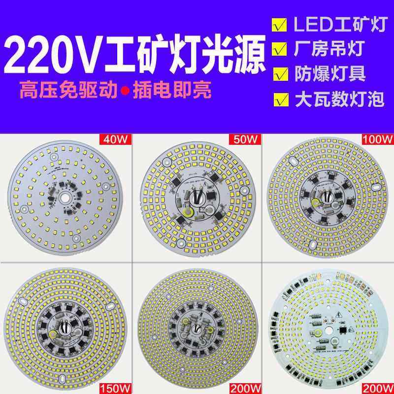 220V免驱动工矿灯LED灯芯防爆灯配件厂房仓库灯板球泡灯盘光源板,家装灯饰光源,LED球泡灯,淘宝优惠券,粉丝福利购,淘宝优惠卷