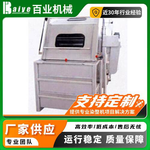 厂家供应Q113绳状染色机印染纺织染色机设备生产咨询可定制