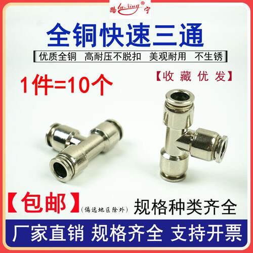 气动接头全铜快速插汽车刹车气管46 8 10 12mm对接尼龙管三通快接