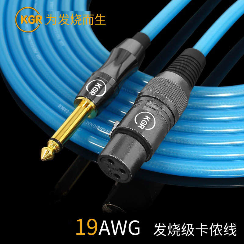 KGR 19AWG音箱乐器连接线卡侬公母话筒线公对母麦克风发烧音频线