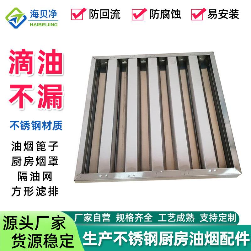 家用不锈钢厨房烟罩卡式商用油气分离方形滤排百叶方油网油烟滤网