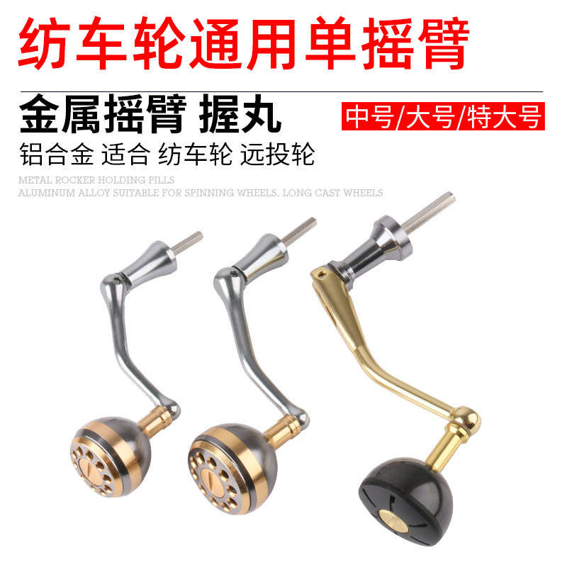 DIY纺车轮改装全金属摇臂握丸六角轴可折叠摇把手柄通用渔轮配件