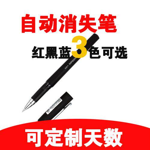 签字消失笔 可消笔 写字消失笔 黑色长时间特殊字迹消失笔