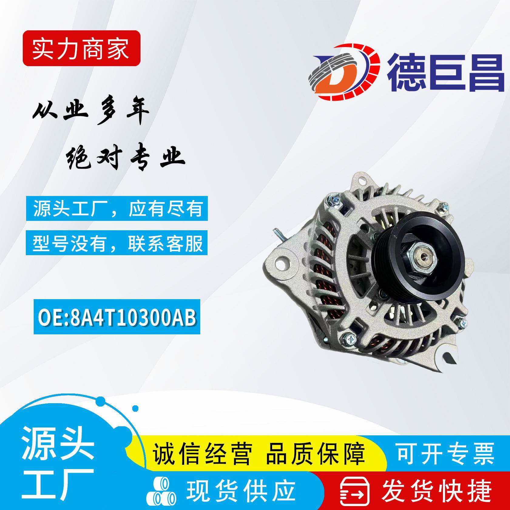 汽车发电机适用于福特发电机8A4T10300AB DG1T10300CB DG1Z10346F