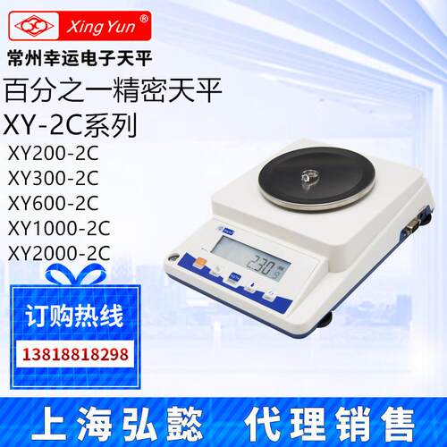 常州幸运XY200-2C/1000/3000/600-2C精密电子天平称0.01g百分之一