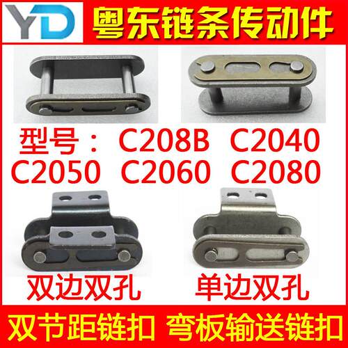 双节距炼条炼扣 接头单侧 双侧 单孔双孔2040 2050 2060 2082 K1