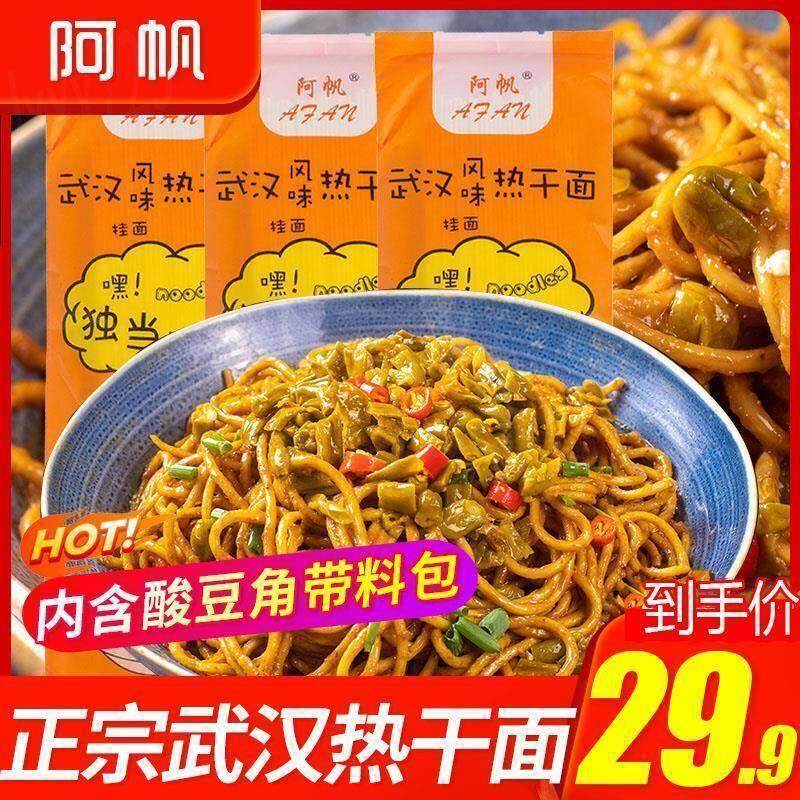 -阿帆武汉热干面170g12袋带调料酸豆角正宗武汉风味干拌面速食食