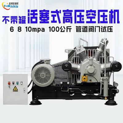 屹邦活塞式6810Mpa100公斤管道阀门试压不带气罐高压空压机