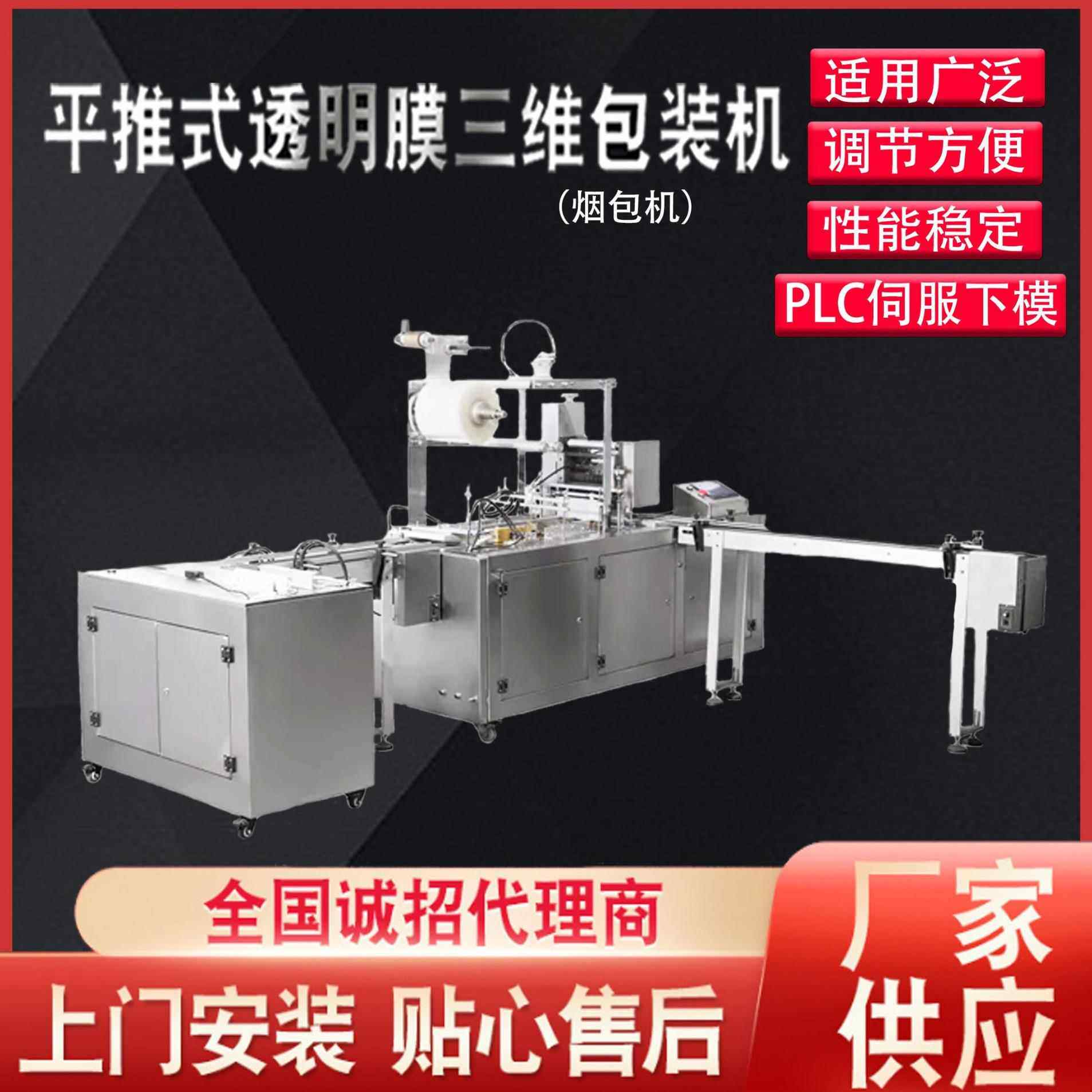 自动多功能平推式烟盒包装机封口机三维包装机化妆品盒装膜包机