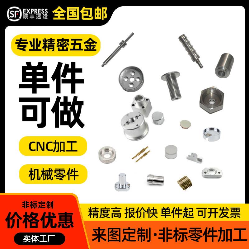 cnc加工数控车床机械铝合金黄铜塑料不锈钢五金精密零件来图定做