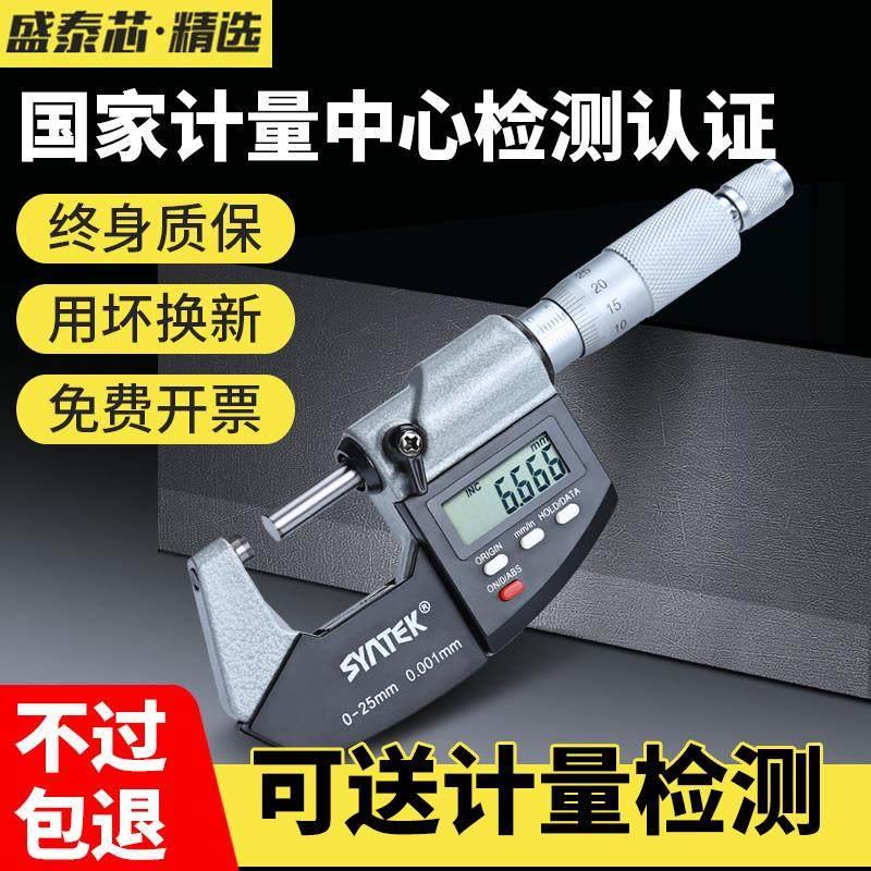 千分尺高精度螺旋测微器外径卡尺电子数显测厚仪微米工业型分厘卡图片