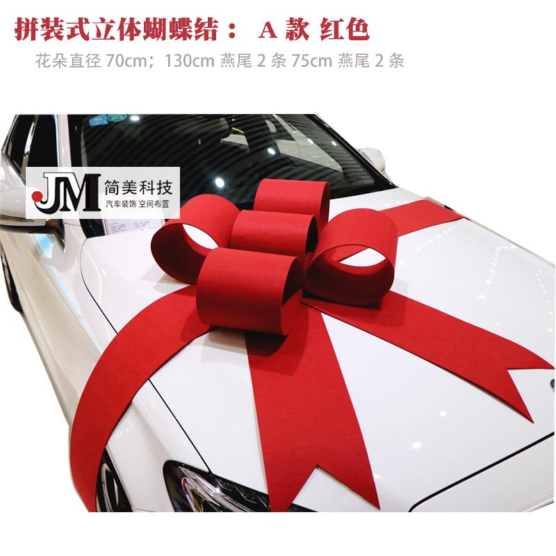 正品车4交S车店新车车提仪式大汽红花展厅车展布置装饰蝴蝶结礼物