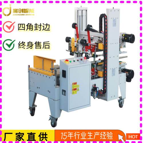 智能保鲜自动四角边封箱机设备胶带封口机纸箱包装智能感应角