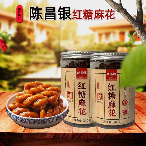 重庆特产磁器口陈昌银红糖麻花340g罐装 休闲 零食小吃解馋小麻花
