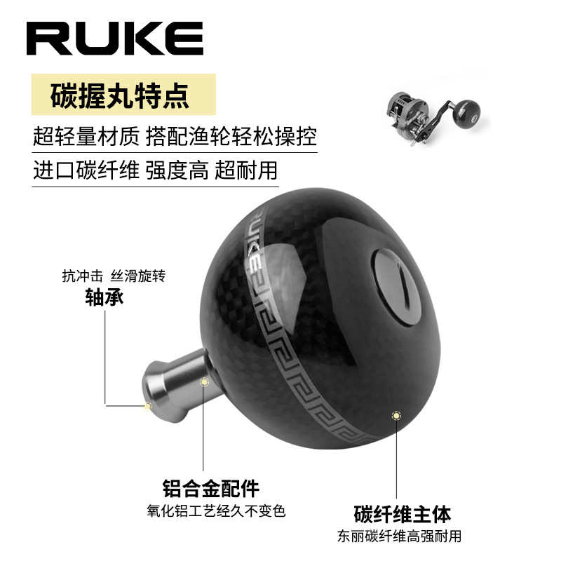 RUKE路亚轮改装握丸碳球纺车轮捏手水滴轮鼓轮摇臂DIY碳纤维球型