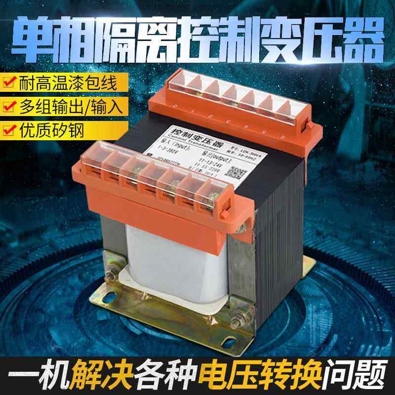 单相隔离变压器380V变220V转110V24控制机床BK-1KVA2/3/5/8/10KW