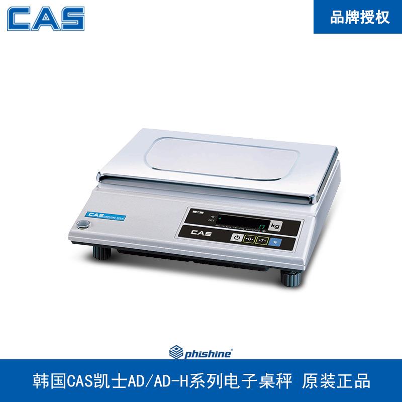 韩国凯士AD/AD-H电子桌秤AD-1.5/3/6/15/30/5/10/20KG电子秤