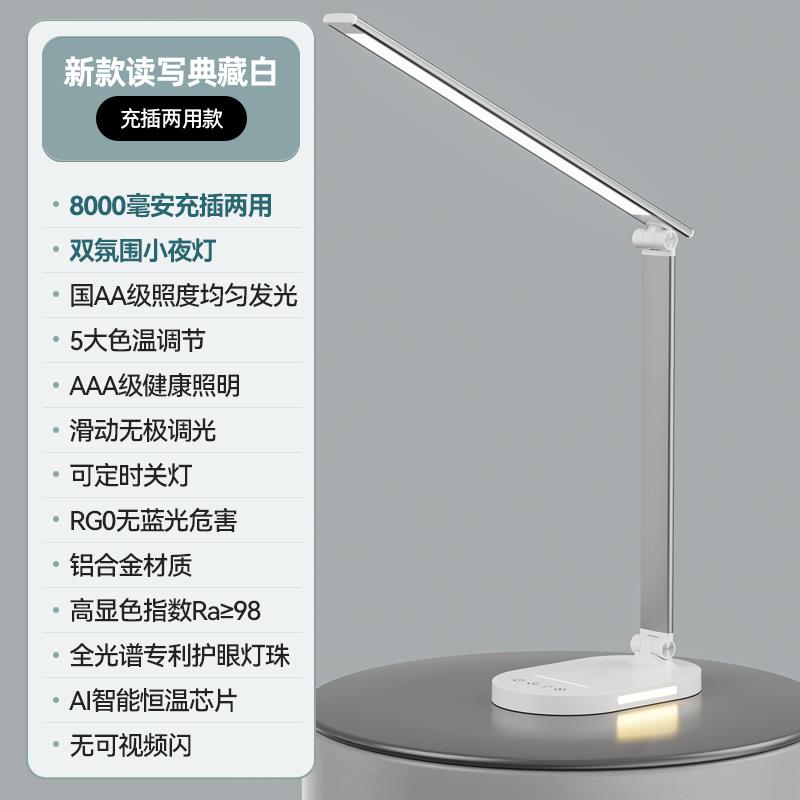 高档ltaly20新款智护能学习专用眼台灯充电工作书桌面长续航24大