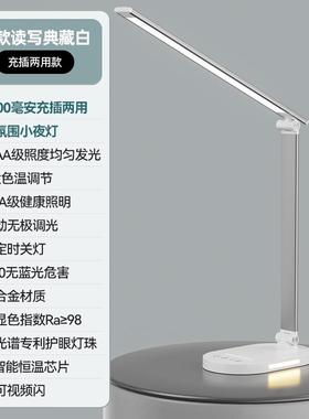 新款ltal2024新款智学能习专书用护眼台灯充电工作桌面长续y航大