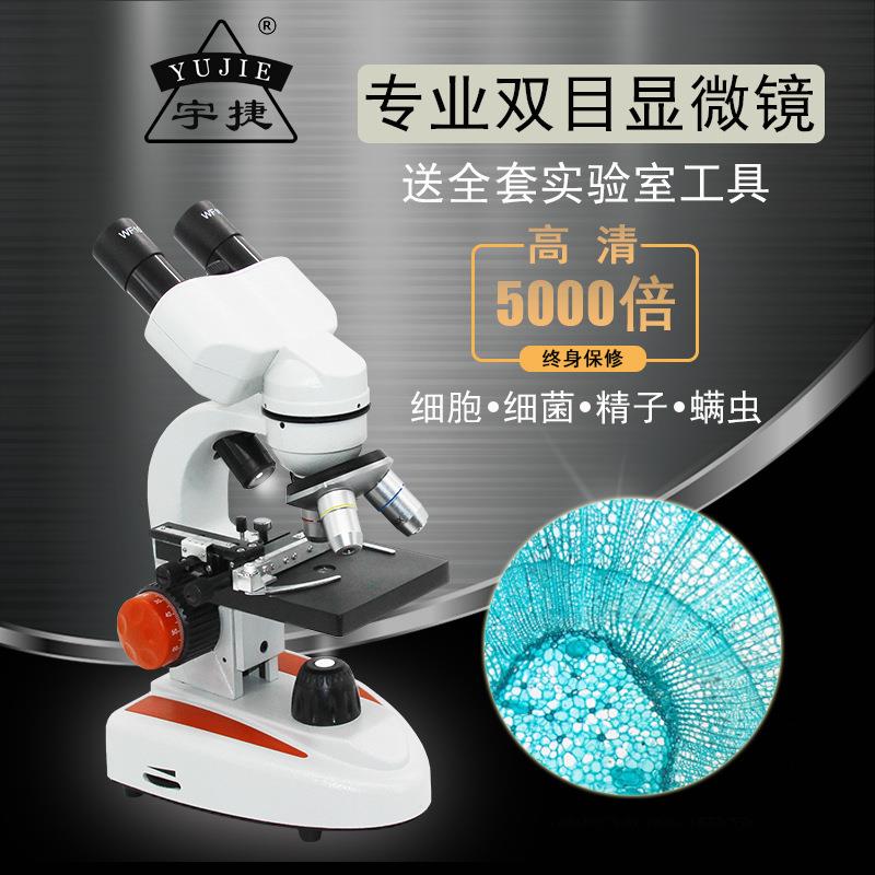 双目生物显微镜高清高倍科学检测实验便携套装中学儿童学生5000倍