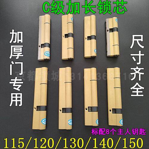 加长130常规防盗门锁芯 超C级内外铣槽多轨道115-120-140-150锁芯