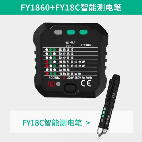 高档仪插座漏相电位检测仪电源极性检测器验电电器试测试福插头