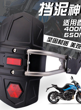 适用摩托车400nk 600nk后轮挡泥板 挡水板带反光灯改装配件