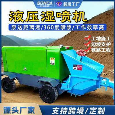 956液压混凝土湿喷泵车隧道基坑护坡喷射全矿山河道防护机机湿喷