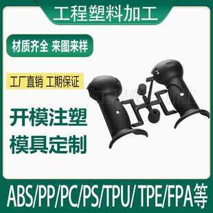 塑料模具定制PPS PP ABS 外壳开模注塑加工定制塑料配件模具定制