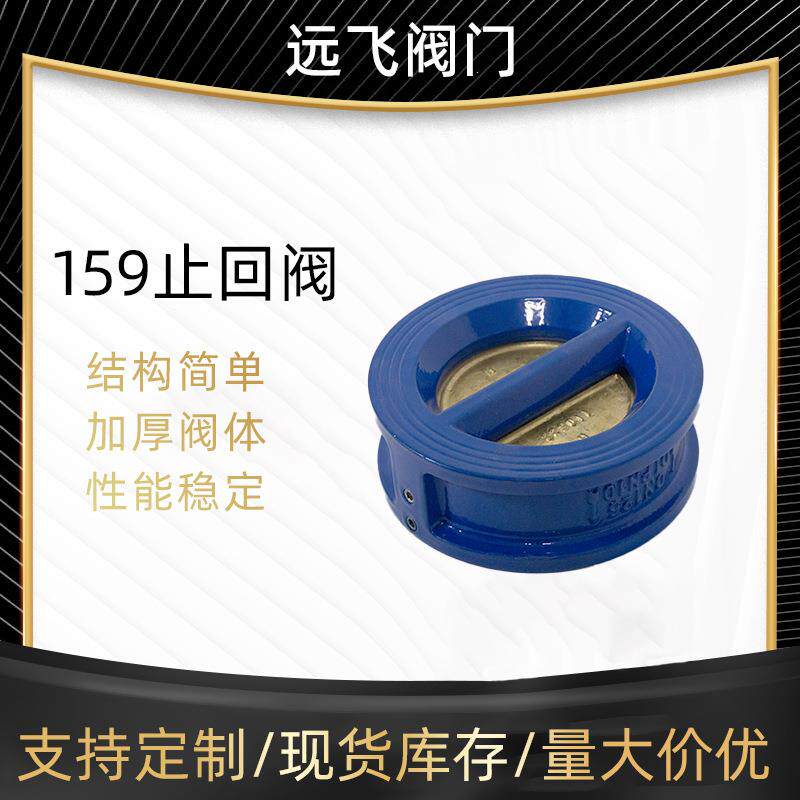 天津逆止阀铸铁对夹式蝶形止回阀H77X-10全铜蝶形防回流防逆流