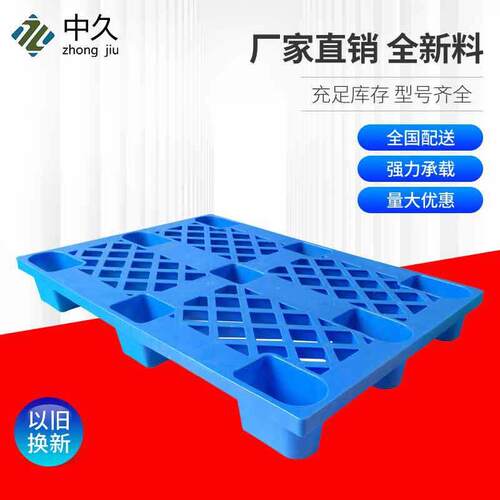 塑料托盘1208D网格九脚叉车塑胶托盘仓库周转塑料卡板塑胶地台板