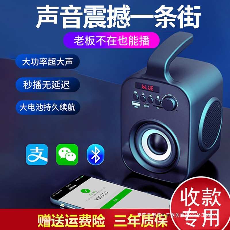 语音播报收付蓝牙音箱无线音响家用小型便携式大功率重低音炮喇叭