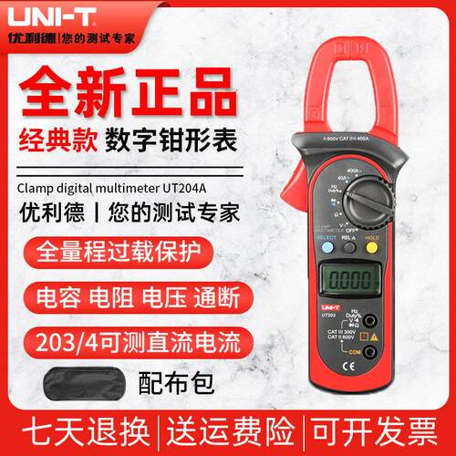 优利德UT204A/UT201/202A/203/钳形万用电表钳型交直流钳形表电流