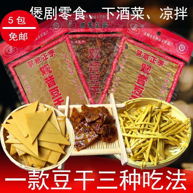四川达州大竹特产五香麻辣观音豆干开胃下酒菜旅游煲剧零食包邮