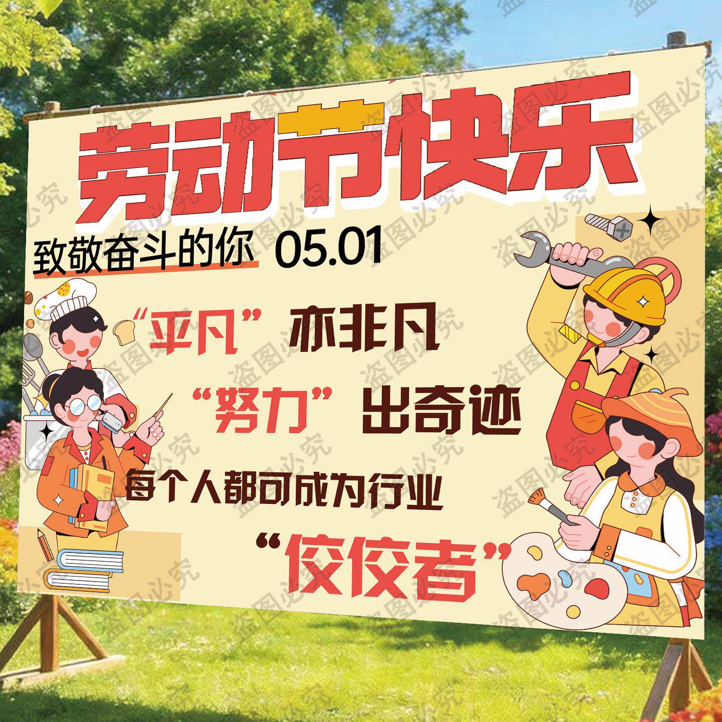 学校五一劳动节装饰挂布幼儿园活动布置拍照横幅背景布户外场景