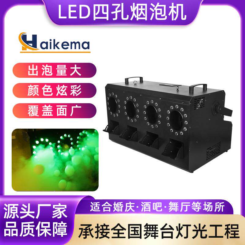 LED四孔烟雾泡泡机婚庆舞台道具特效烟泡双孔自动一体机烟泡机
