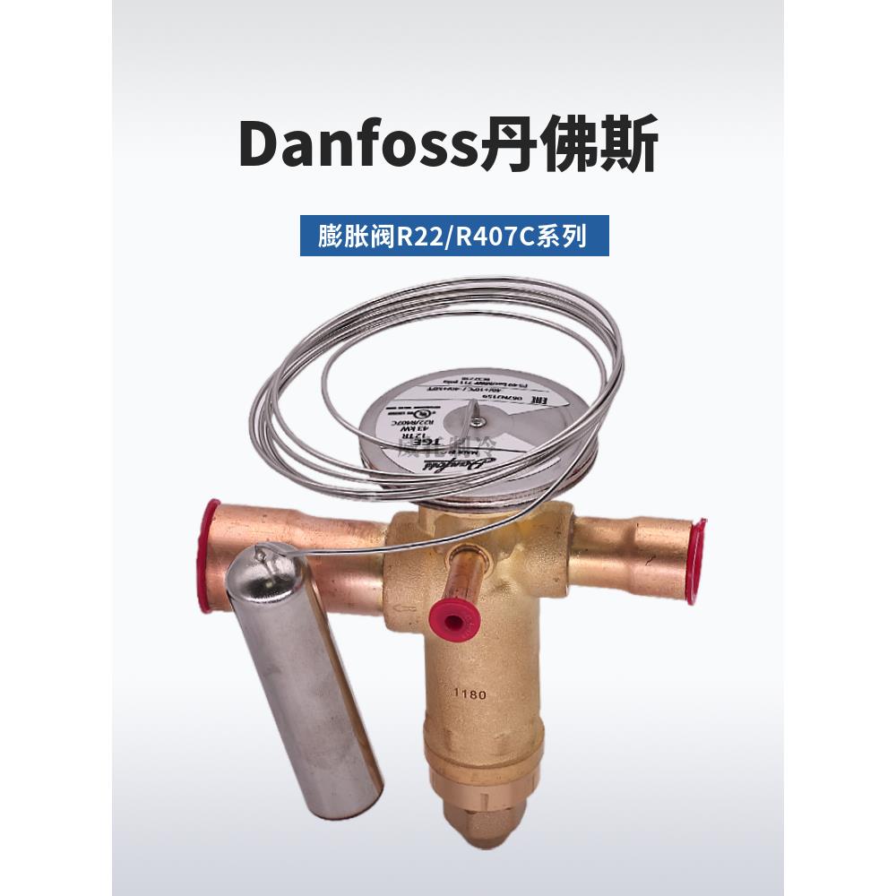 Danfoss丹佛斯R22膨胀阀TGEX3-4-6-7.5TGE11-12-15-18-26-30-38TR