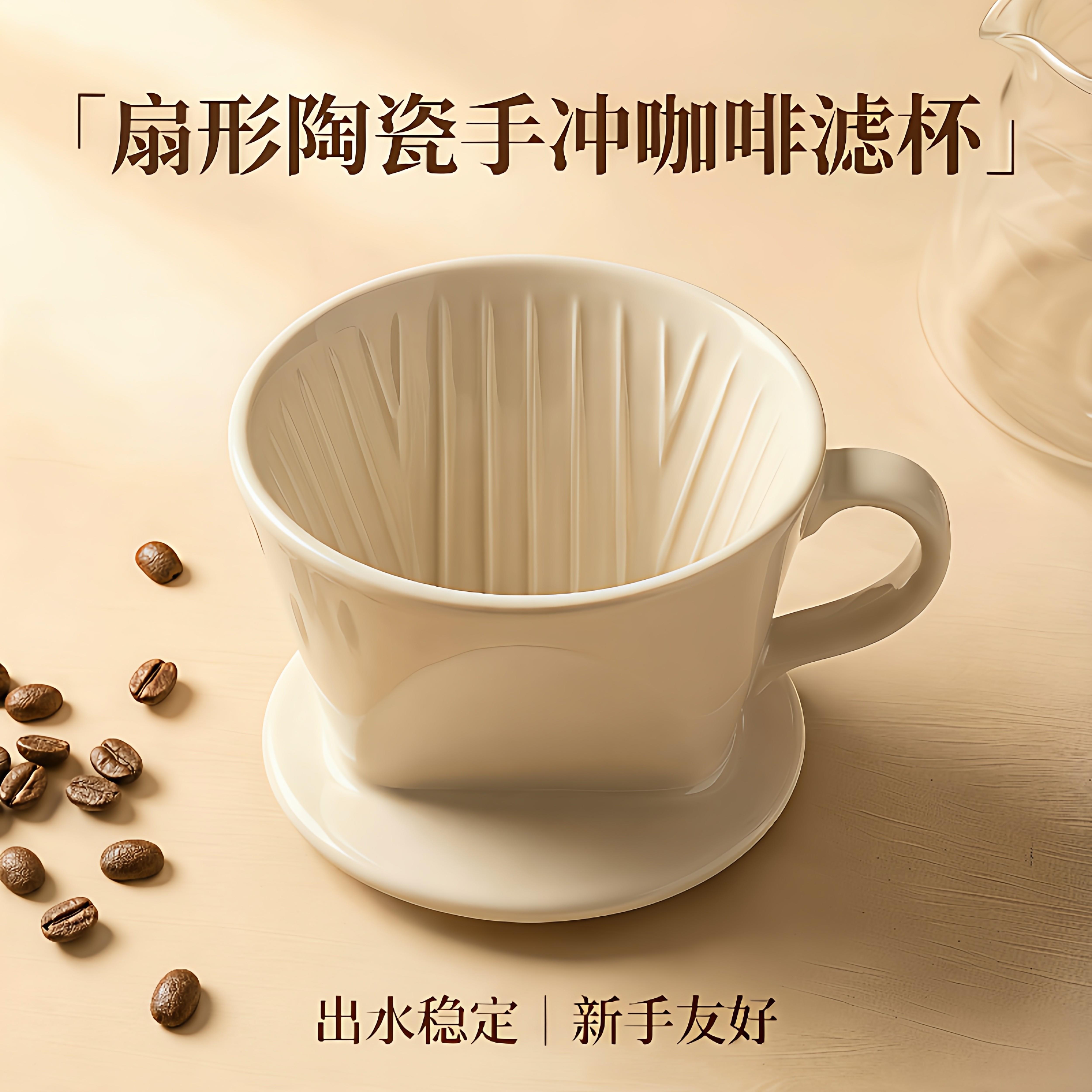 手冲扇形咖啡滤杯陶瓷101/102三孔滴滤式易清洗1-2人适用扇形滤纸