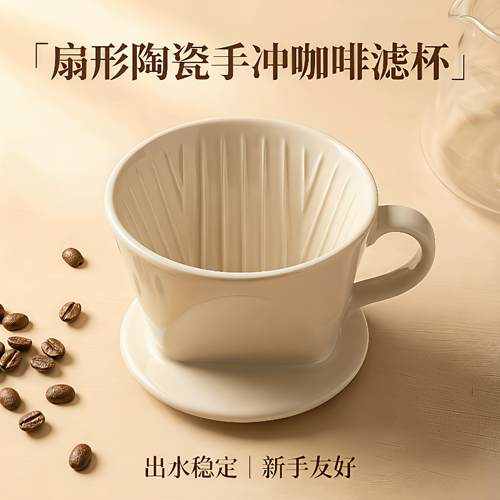 手冲扇形咖啡滤杯陶瓷101/102三孔滴滤式易清洗1-2人适用扇形滤纸