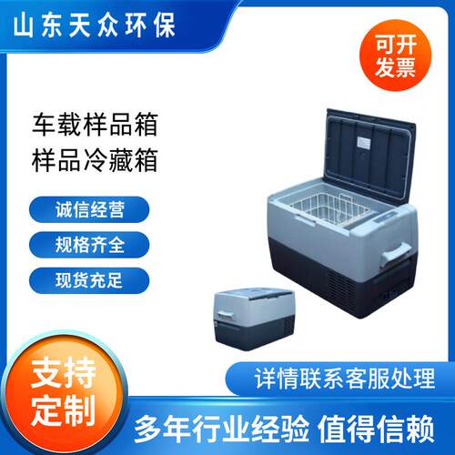 车载低温样品保存箱TZ-45L车载低温保存设备-20度车载冰箱
