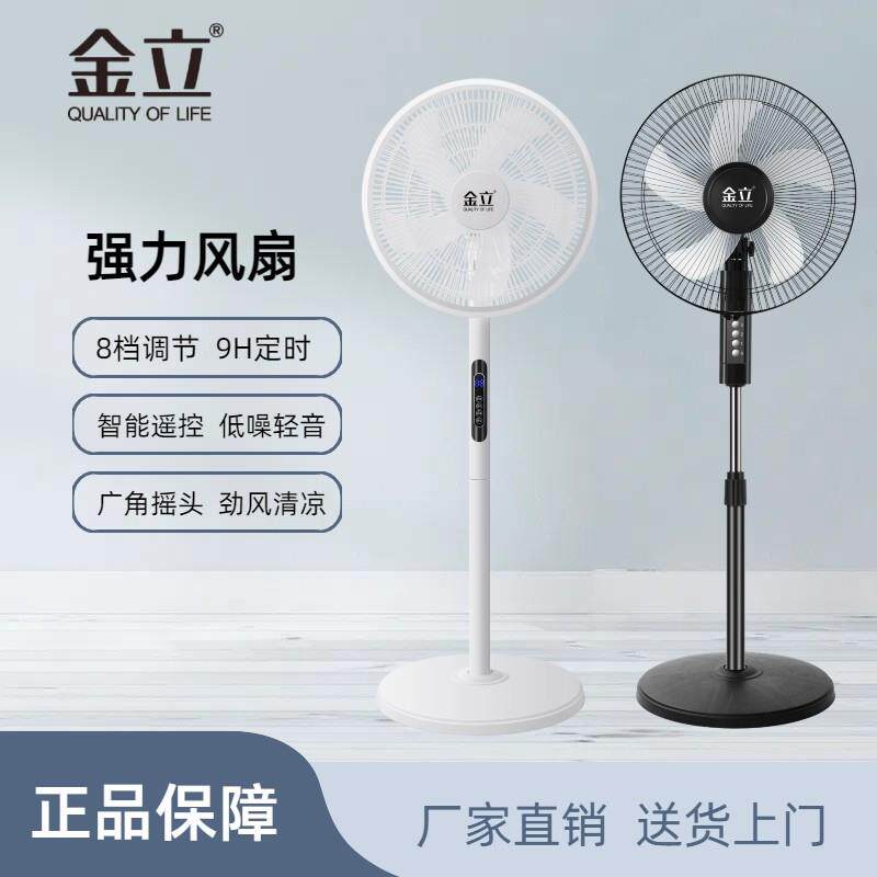 堡讯适用金立电风扇落地扇家用静音宿舍风扇台式摇头定时立式遥控